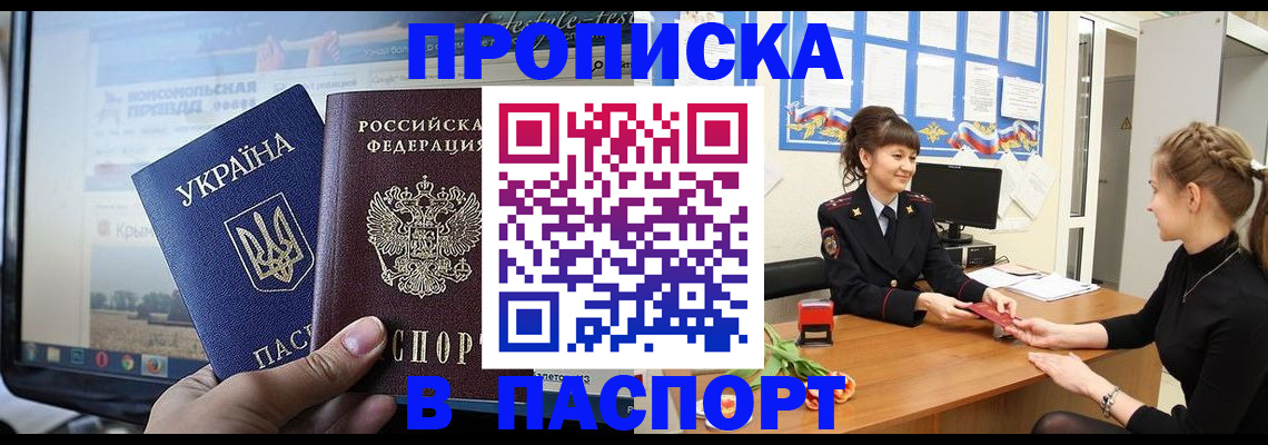 временная регистрация законно в Железноводске
