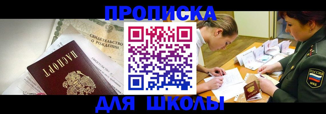 прописка для работы в Железноводске