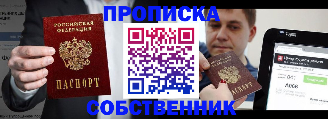 прописка законно в Железноводске