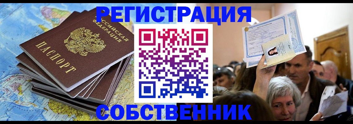 прописка 2025 в Железноводске