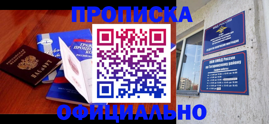 временная регистрация в Железноводске