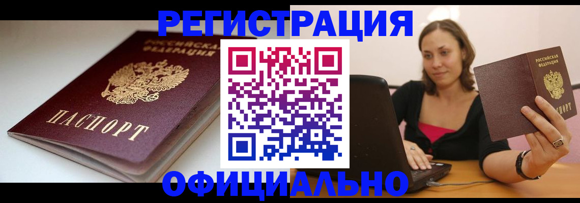 временная регистрация адрес в Железноводске