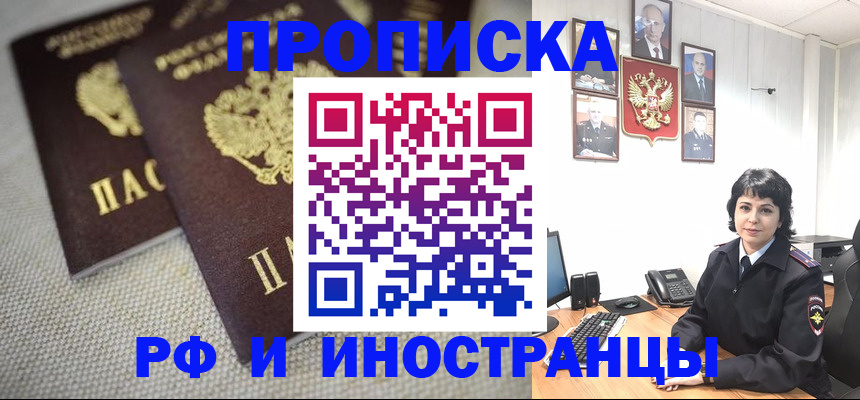 временная регистрация адрес в Железноводске