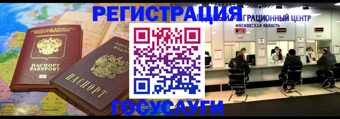 временная регистрация недорого в Железноводске